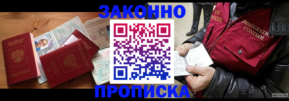 временная регистрация недорого в Сосенском